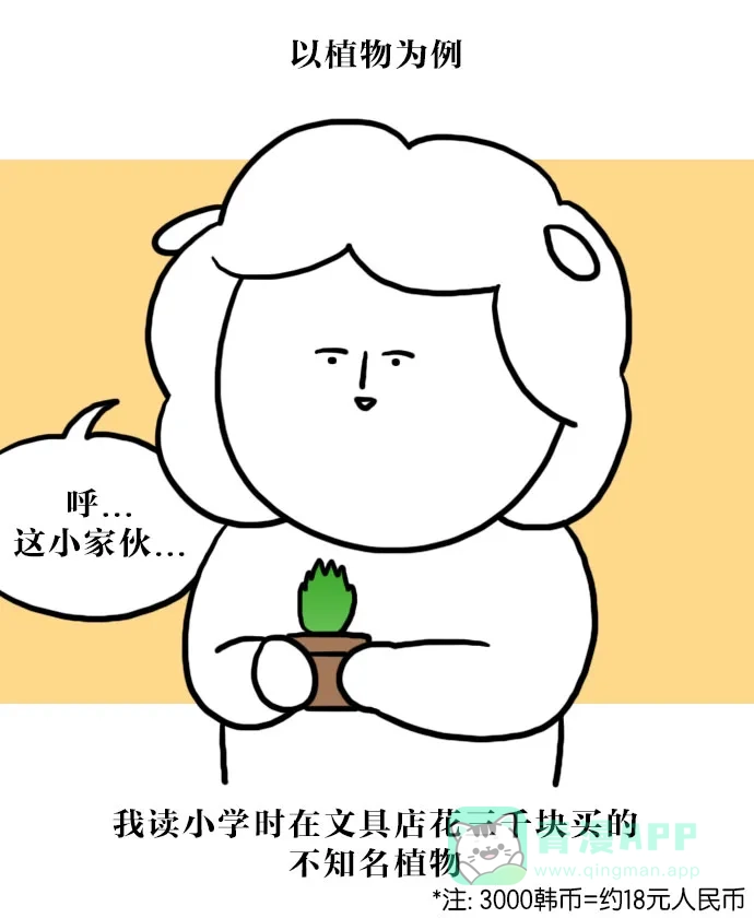 《大学日记》[第77话] 植物杀手 第4页