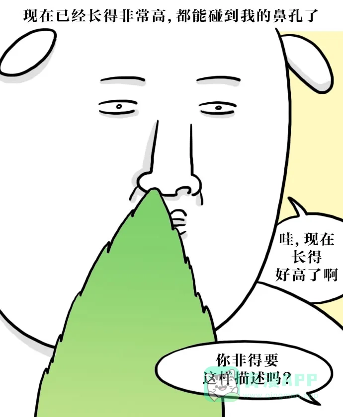 《大学日记》[第77话] 植物杀手 第5页