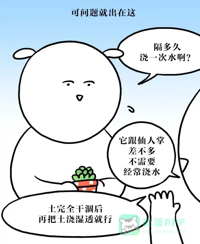 《大学日记》[第77话] 植物杀手 第10页