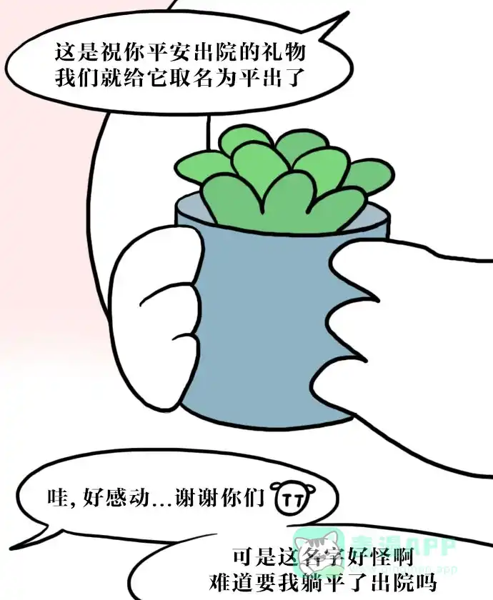 《大学日记》[第77话] 植物杀手 第16页