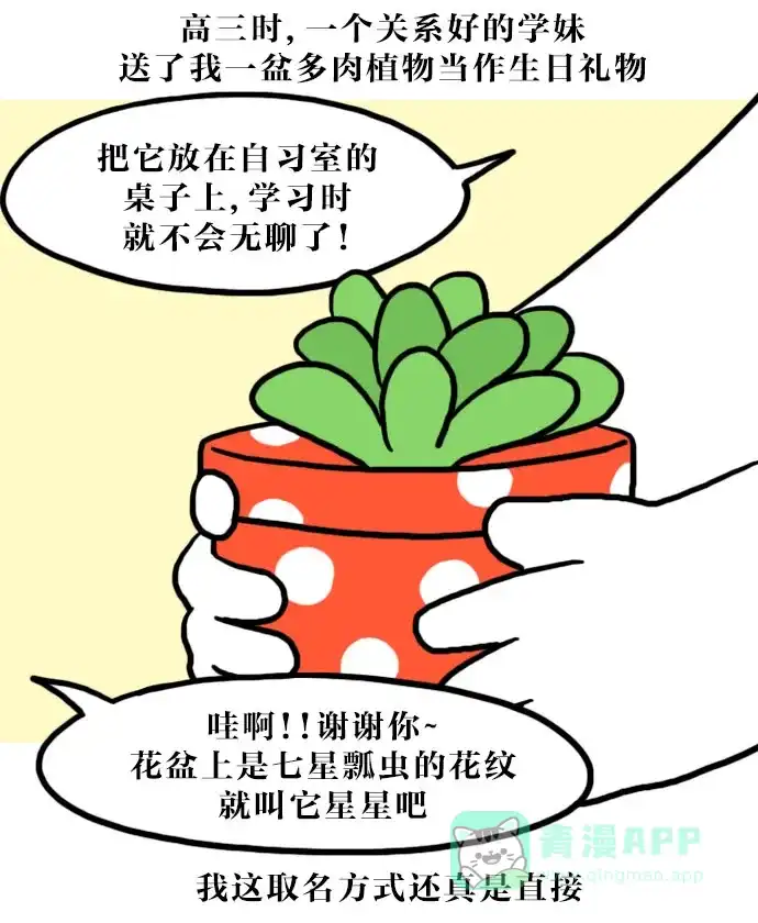 《大学日记》[第77话] 植物杀手 第8页