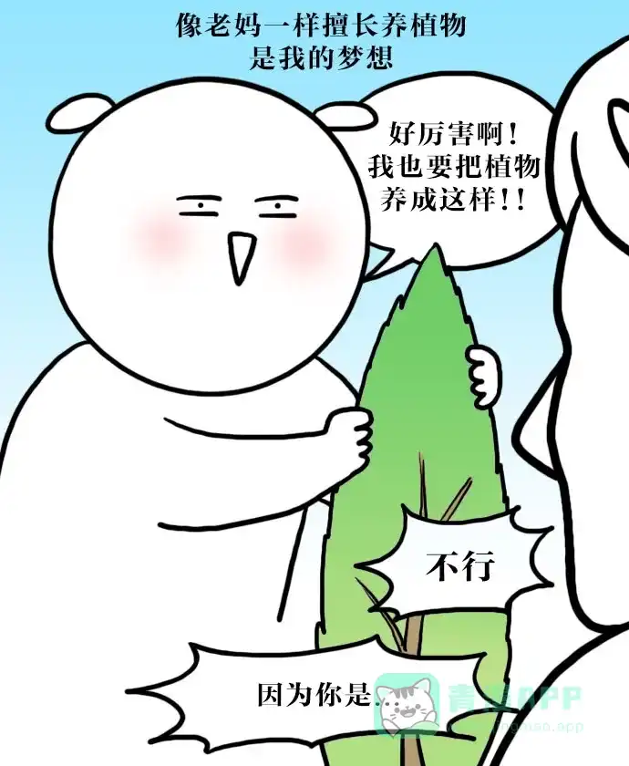 《大学日记》[第77话] 植物杀手 第6页
