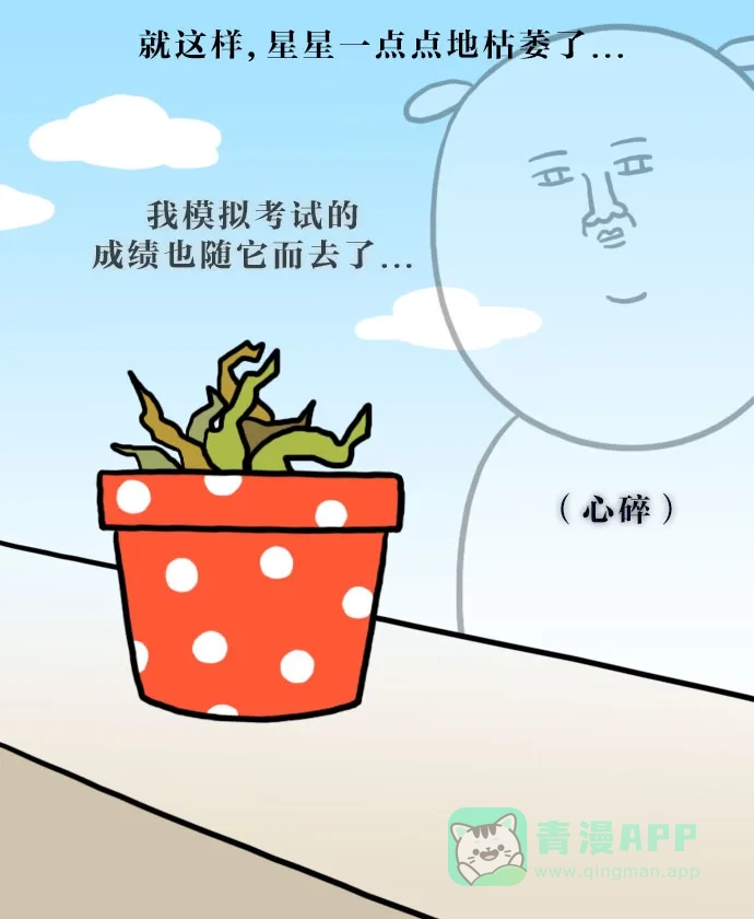《大学日记》[第77话] 植物杀手 第14页