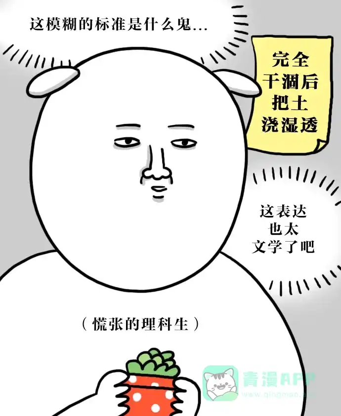 《大学日记》[第77话] 植物杀手 第11页