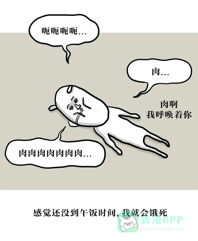 《大学日记》[第78话] 明天再减肥 第10页