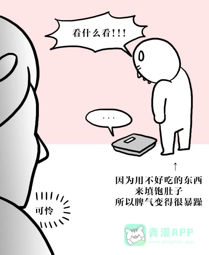 《大学日记》[第78话] 明天再减肥 第15页