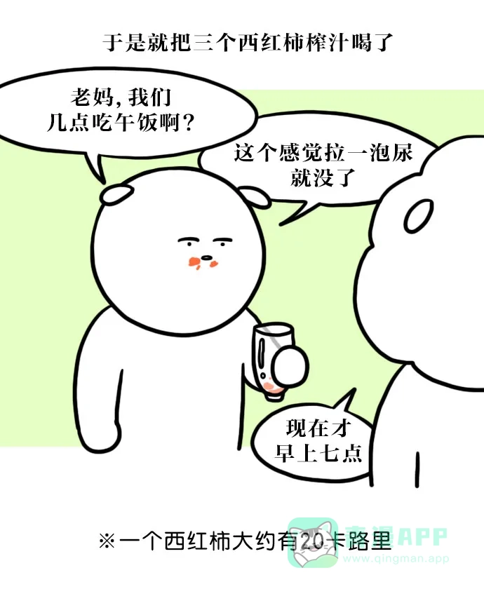 《大学日记》[第78话] 明天再减肥 第9页