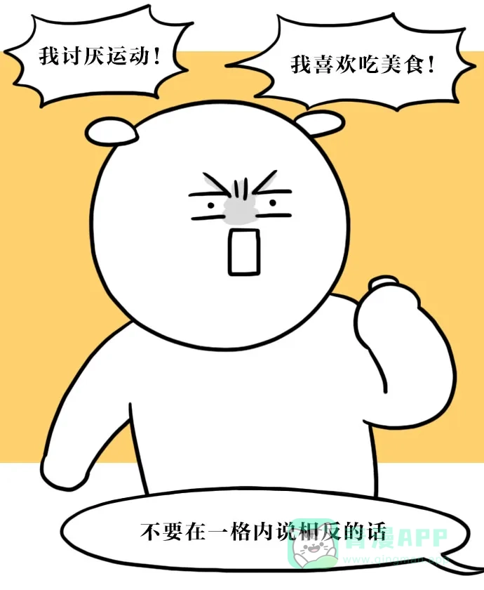 《大学日记》[第78话] 明天再减肥 第5页