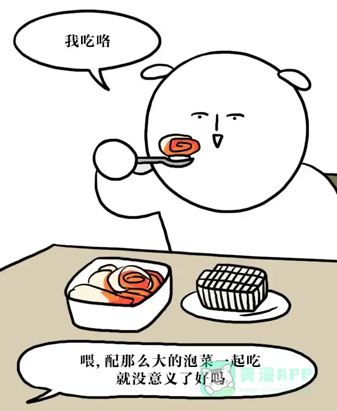 《大学日记》[第78话] 明天再减肥 第19页