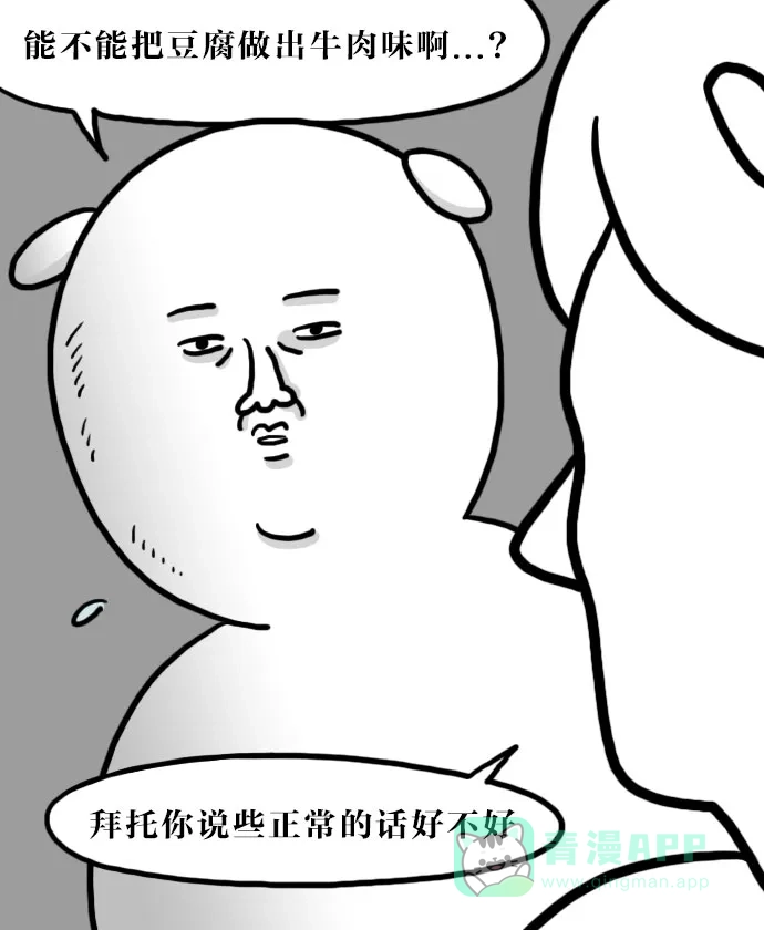 《大学日记》[第78话] 明天再减肥 第17页
