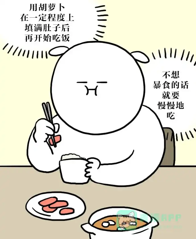 《大学日记》[第78话] 明天再减肥 第12页