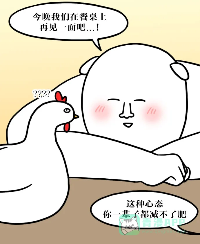 《大学日记》[第78话] 明天再减肥 第7页