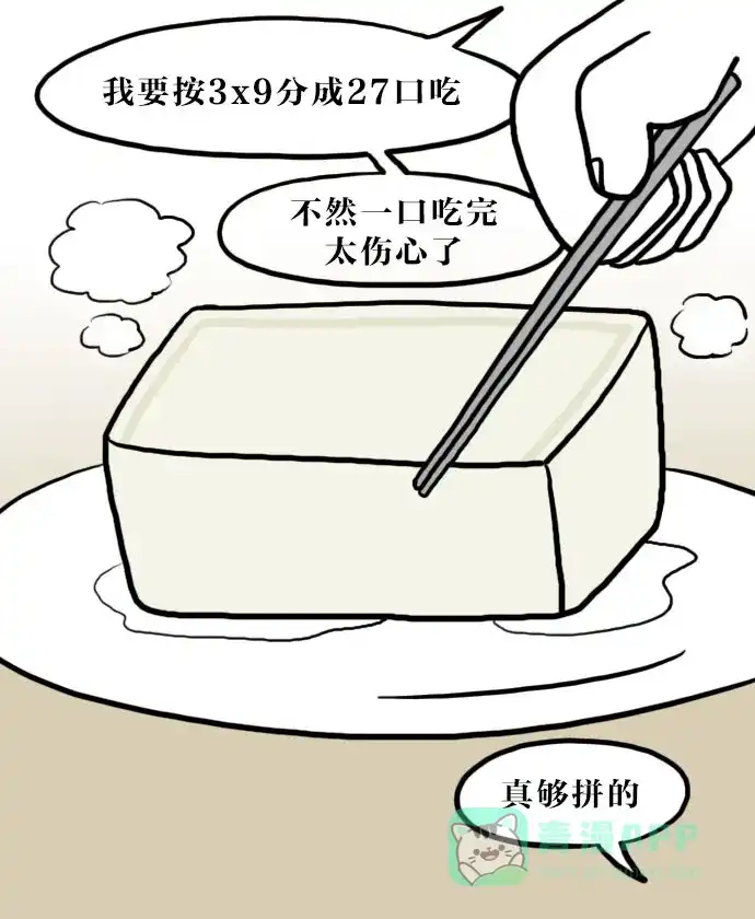 《大学日记》[第78话] 明天再减肥 第18页