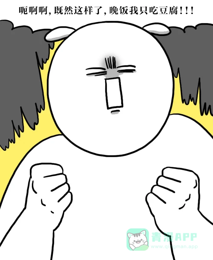 《大学日记》[第78话] 明天再减肥 第14页