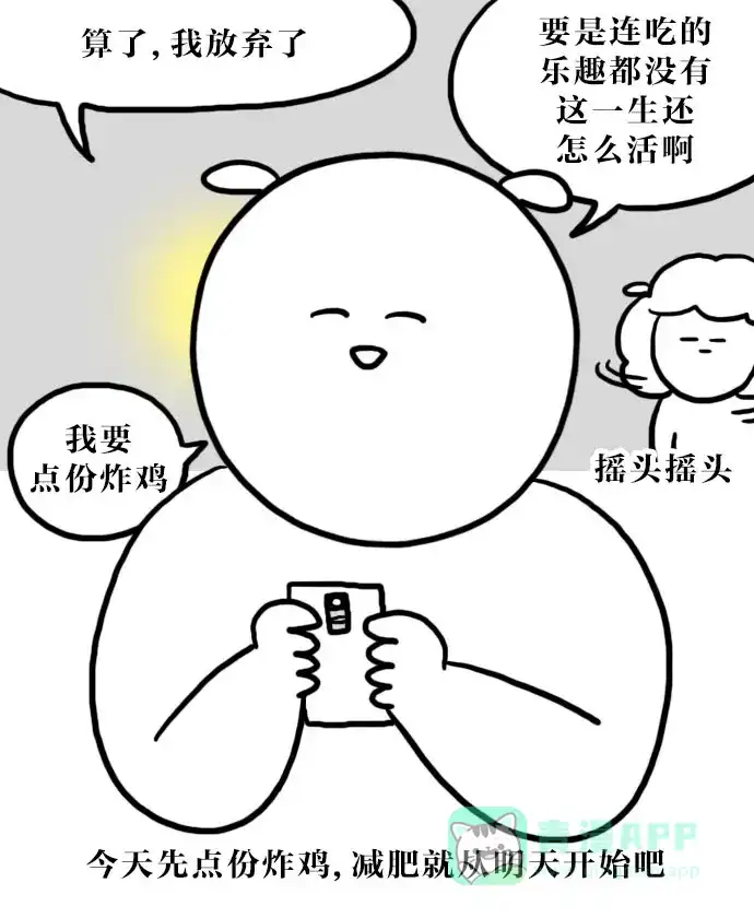 《大学日记》[第78话] 明天再减肥 第20页