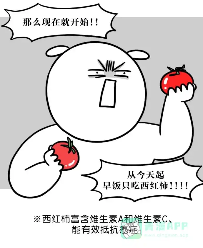 《大学日记》[第78话] 明天再减肥 第8页