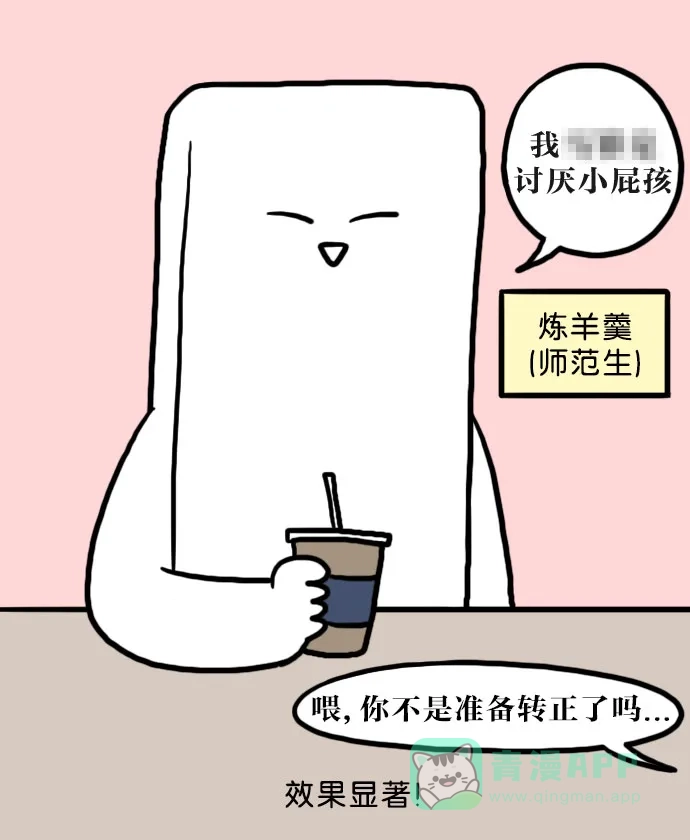 《大学日记》[第79话] 不同的人生 第11页