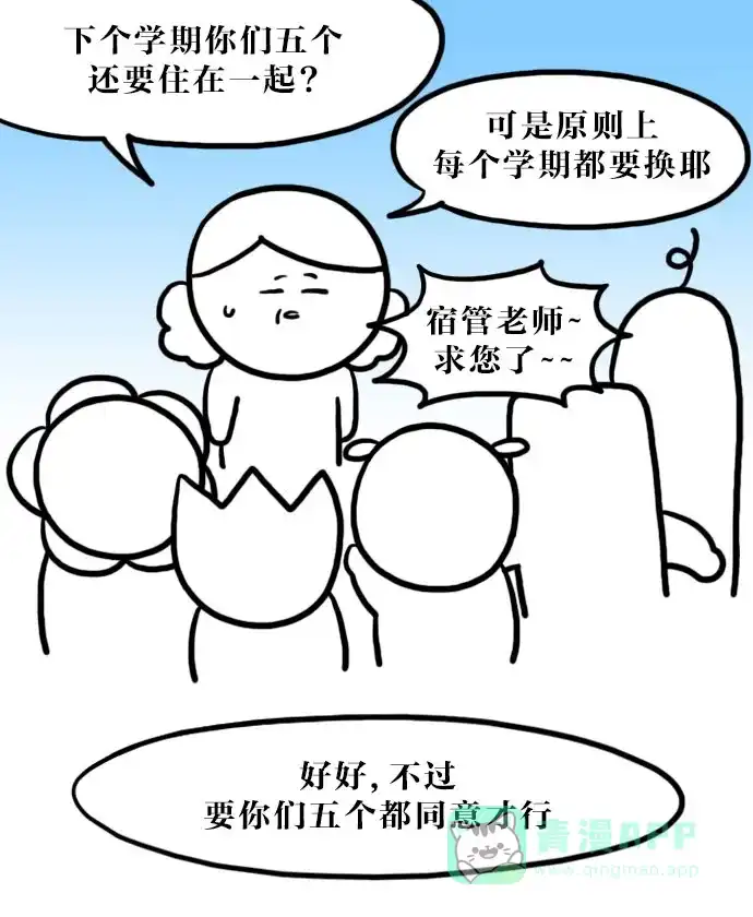《大学日记》[第79话] 不同的人生 第4页