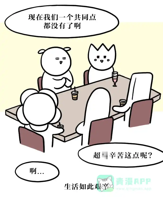 《大学日记》[第79话] 不同的人生 第17页