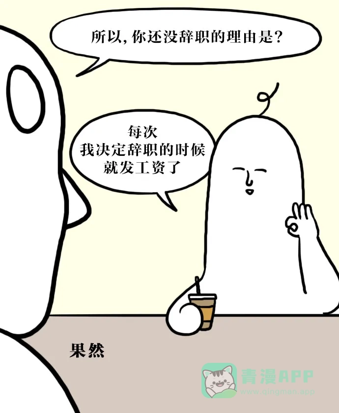 《大学日记》[第79话] 不同的人生 第14页