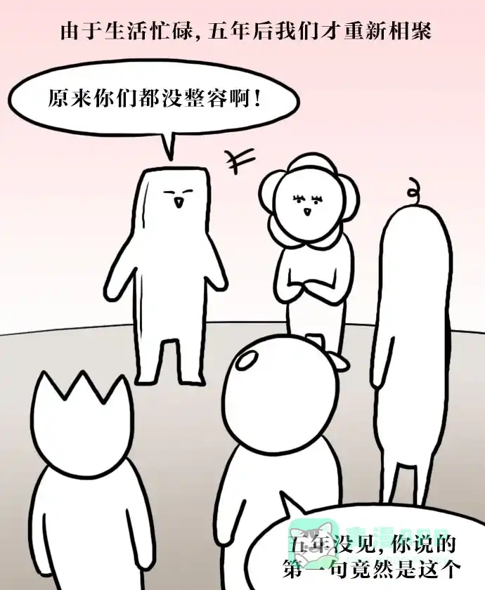 《大学日记》[第79话] 不同的人生 第7页