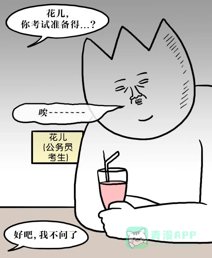《大学日记》[第79话] 不同的人生 第12页