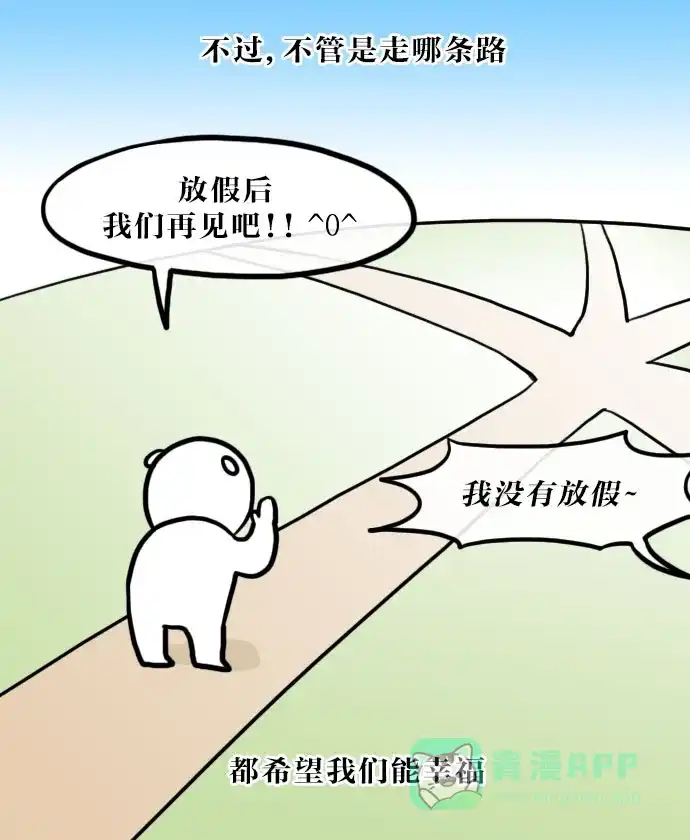 《大学日记》[第79话] 不同的人生 第19页