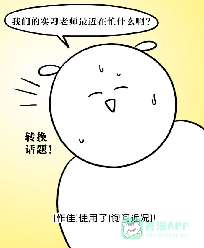 《大学日记》[第79话] 不同的人生 第10页