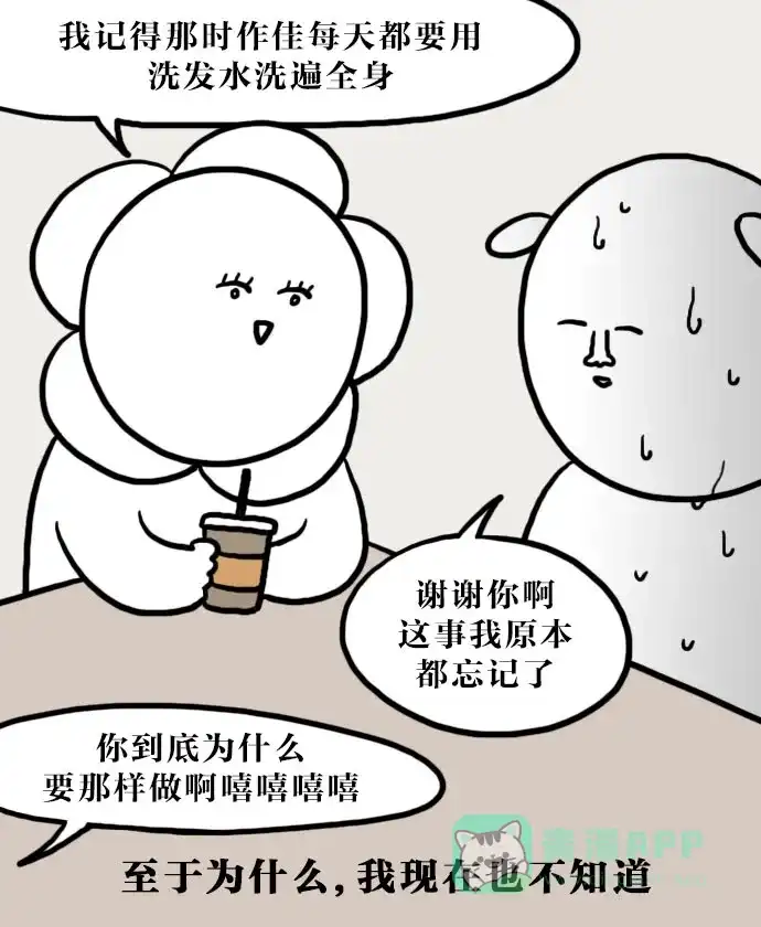 《大学日记》[第79话] 不同的人生 第9页