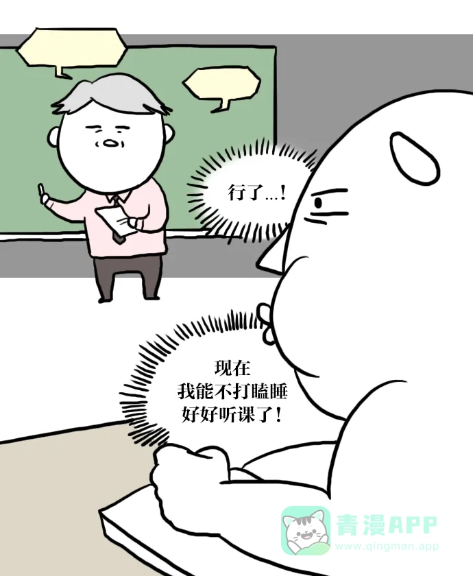 《大学日记》[第8话] 怪春困症吧 第16页