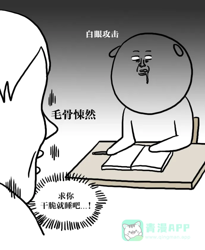 《大学日记》[第8话] 怪春困症吧 第3页