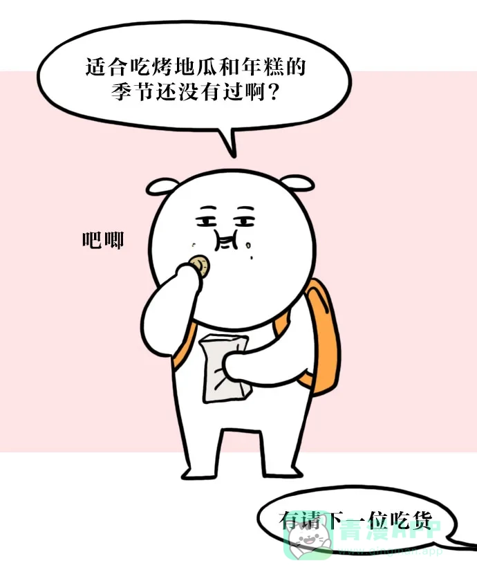 《大学日记》[第80话] 春天到了 第8页