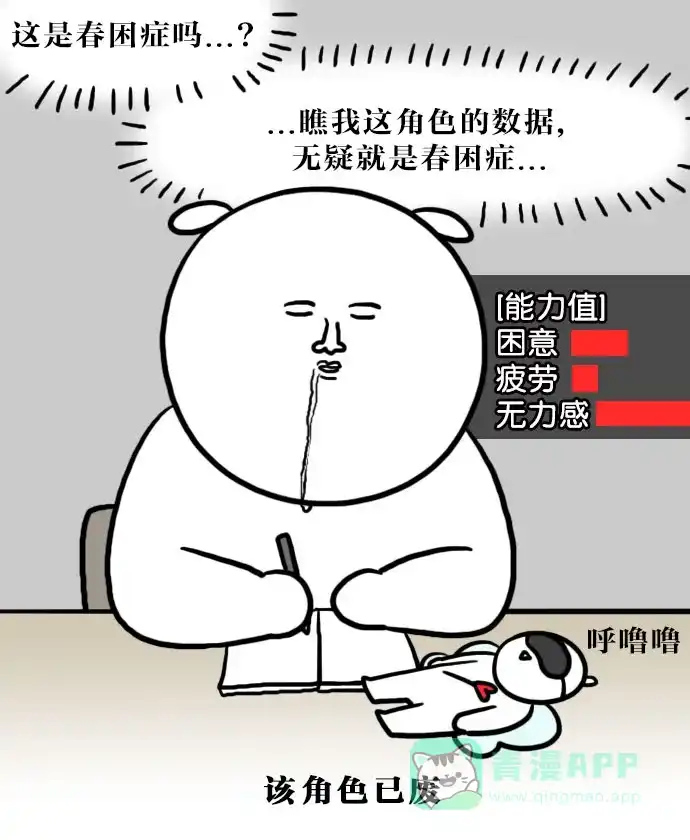 《大学日记》[第80话] 春天到了 第12页