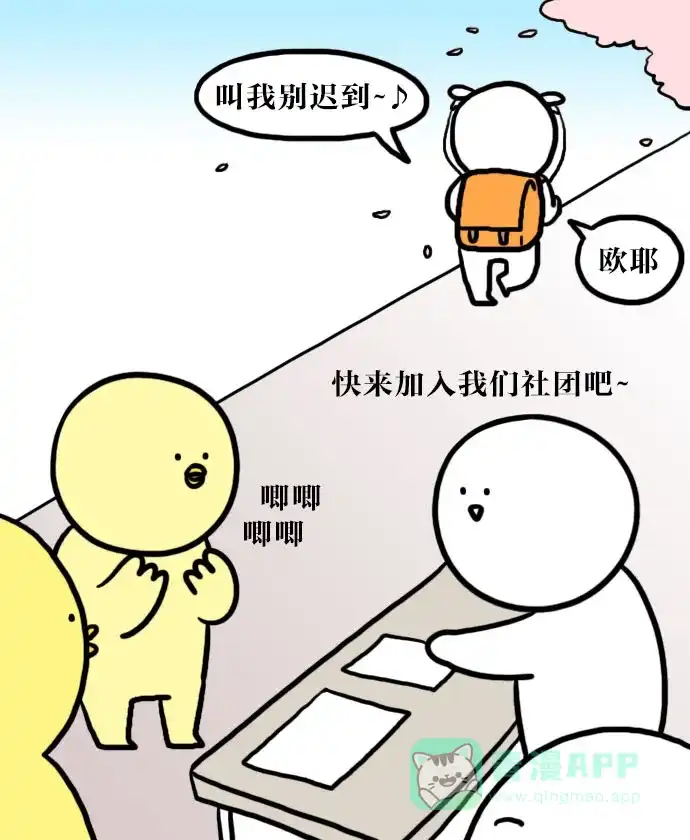 《大学日记》[第80话] 春天到了 第4页