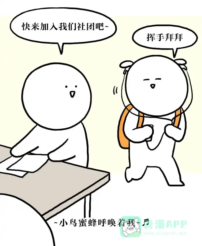 《大学日记》[第80话] 春天到了 第3页