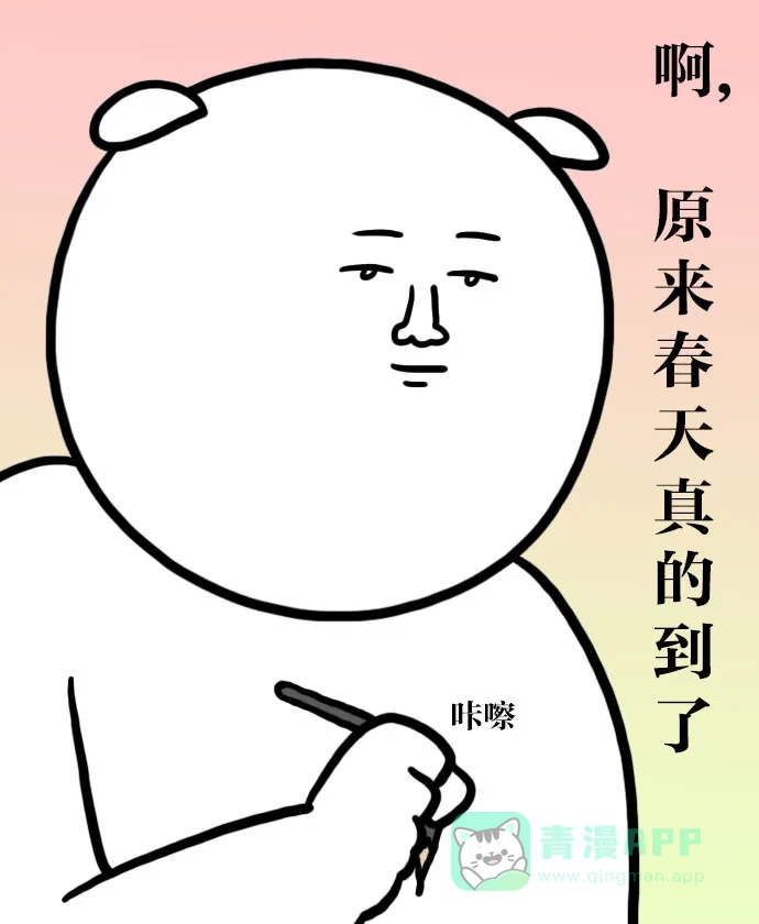 《大学日记》[第80话] 春天到了 第20页