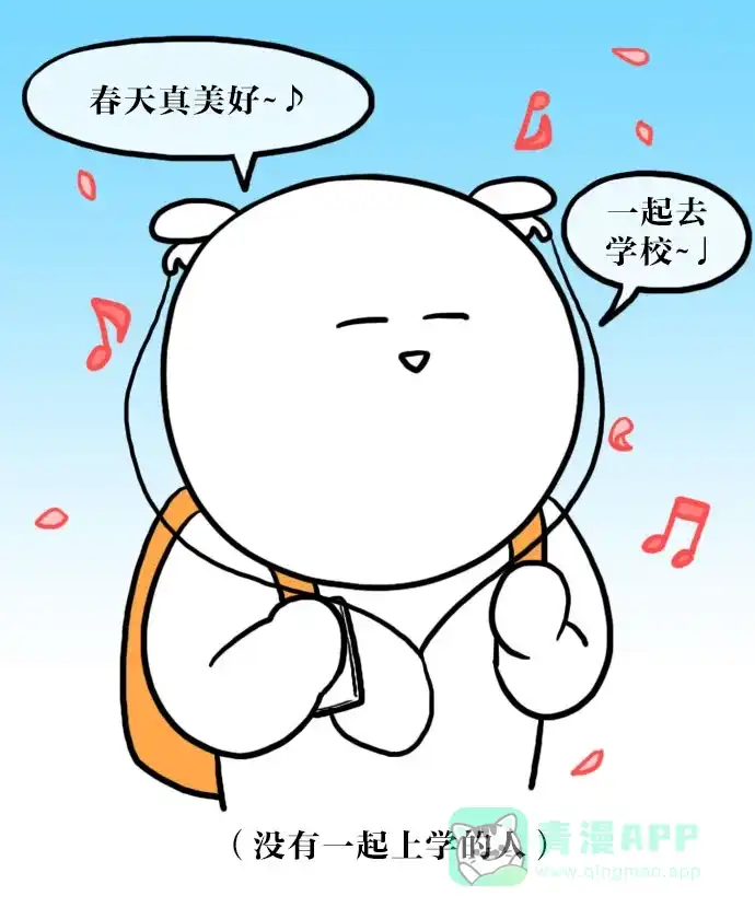 《大学日记》[第80话] 春天到了 第1页
