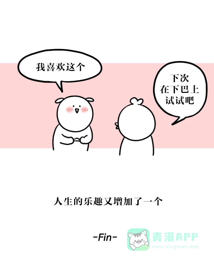 《大学日记》[第81话] 祛黑头面膜 第19页