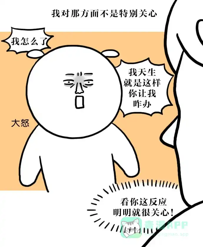 《大学日记》[第81话] 祛黑头面膜 第2页