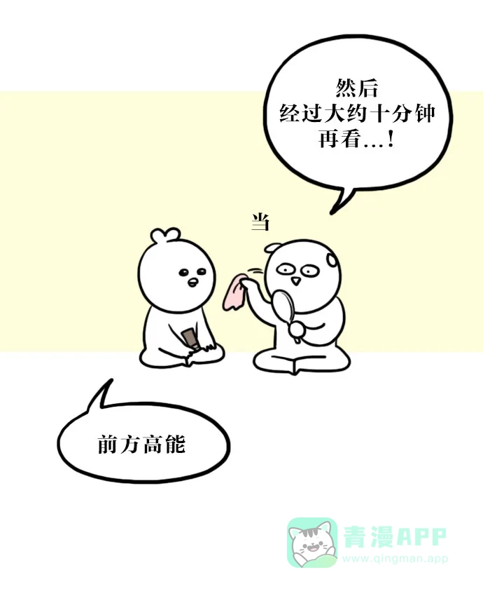 《大学日记》[第81话] 祛黑头面膜 第10页