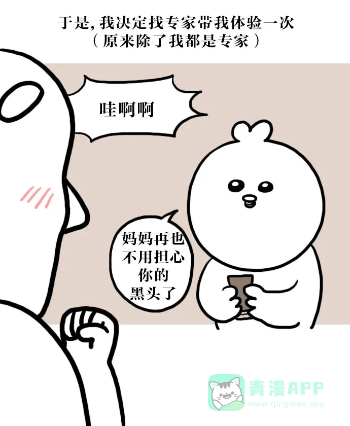 《大学日记》[第81话] 祛黑头面膜 第7页
