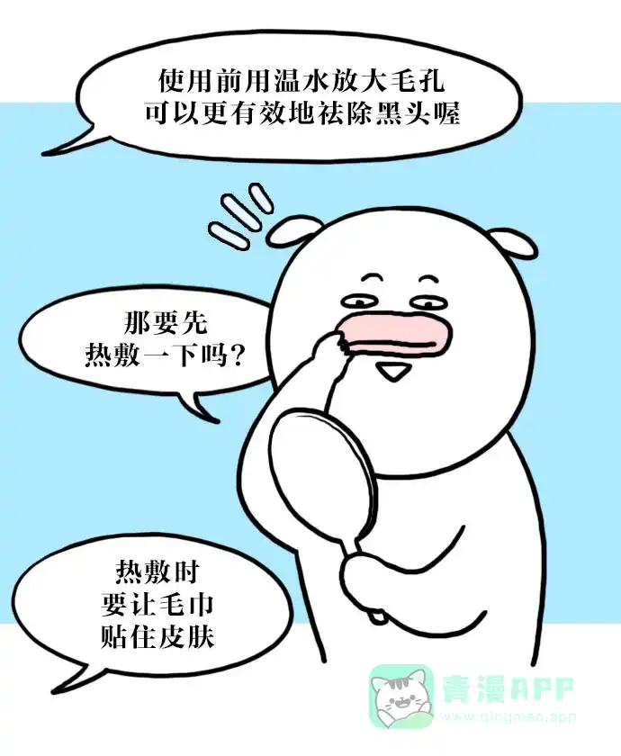 《大学日记》[第81话] 祛黑头面膜 第9页