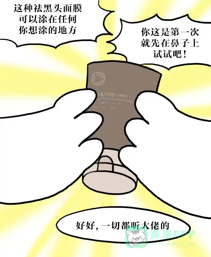 《大学日记》[第81话] 祛黑头面膜 第8页