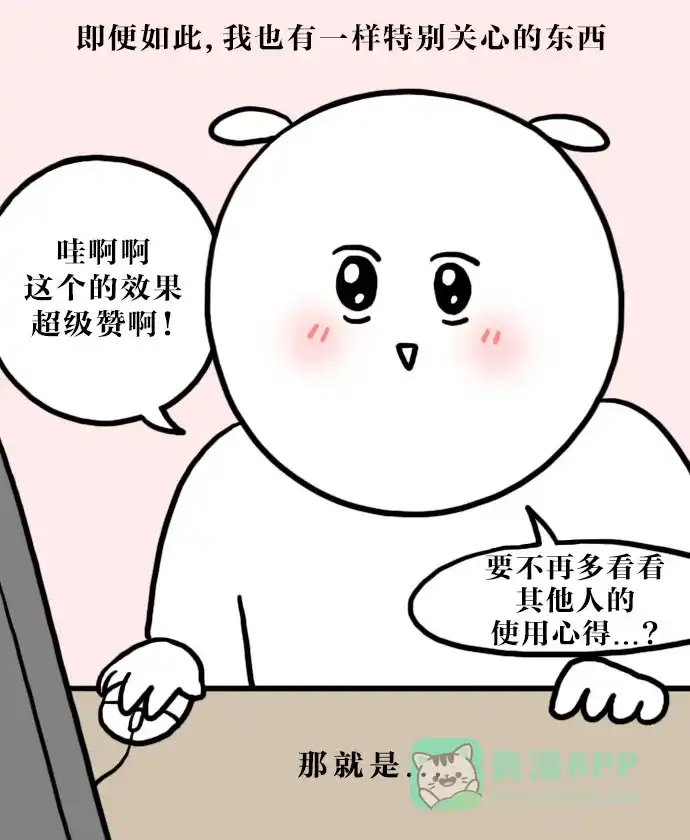 《大学日记》[第81话] 祛黑头面膜 第4页