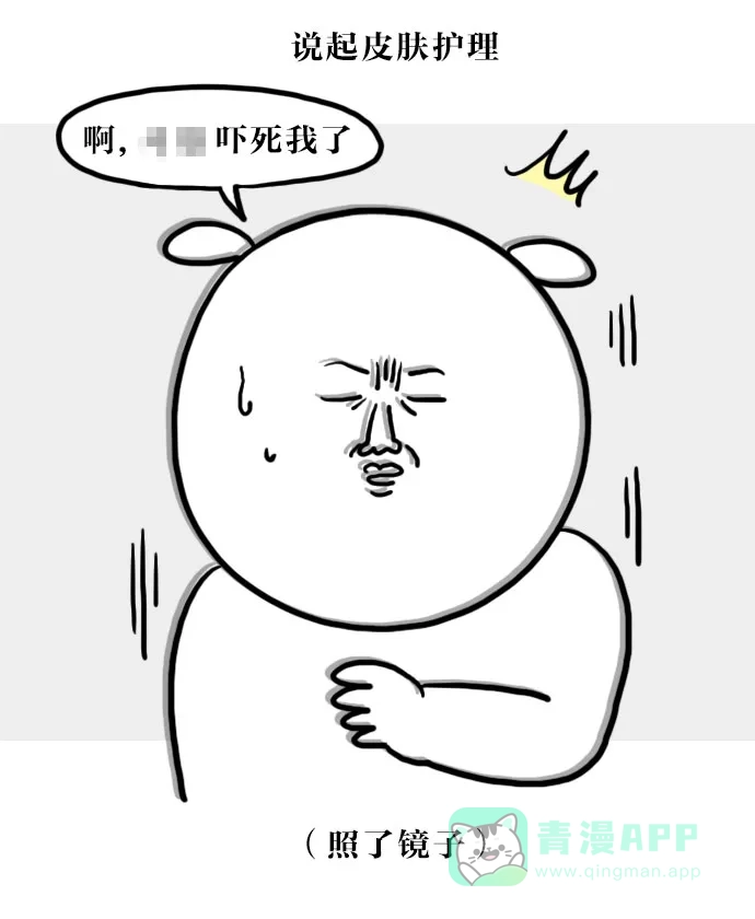 《大学日记》[第81话] 祛黑头面膜 第1页