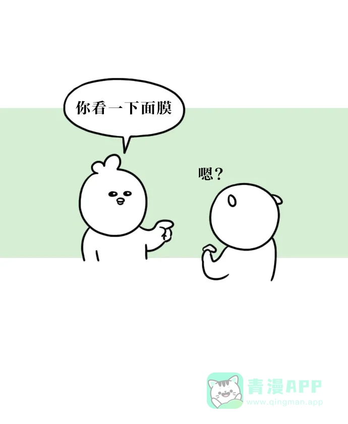 《大学日记》[第81话] 祛黑头面膜 第17页