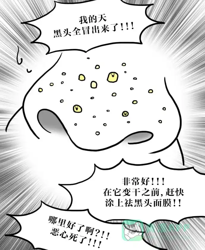《大学日记》[第81话] 祛黑头面膜 第12页