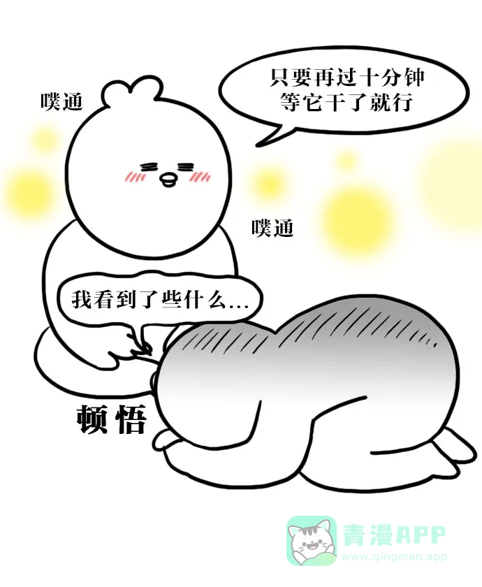 《大学日记》[第81话] 祛黑头面膜 第13页