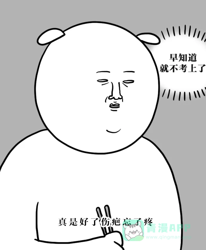 《大学日记》[第82话] 起床 第14页