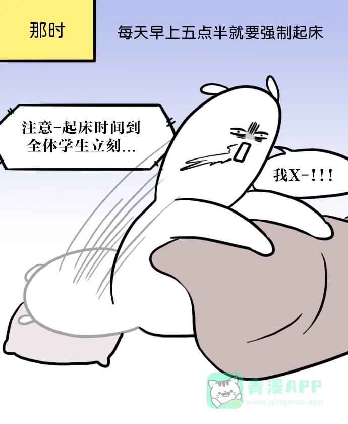 《大学日记》[第82话] 起床 第11页